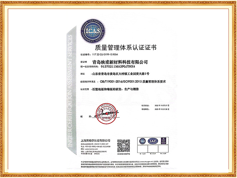 ISO質(zhì)量管理體系認(rèn)證證書